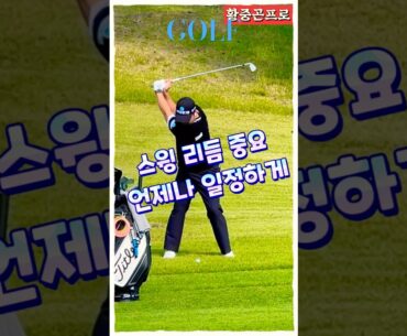 황중곤프로, 정확도 높은 아이언샷