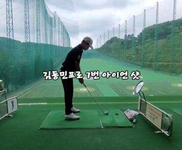 골프 김동민프로 아이언 샷