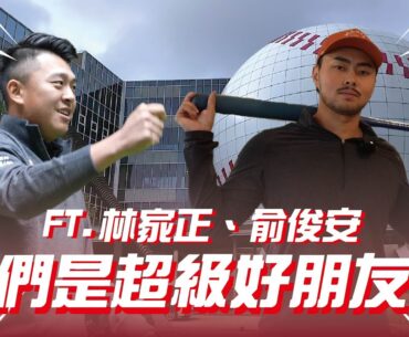 BE HEROES 開麥拉EP.20｜家正婦集合！林家正Ｘ俞俊安，金牌鐵捕和美巡冠軍居然是超級好朋友？#BEHEROES #林家正 #俞俊安 #P12