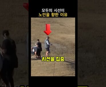 노인 손에 뭐가 있길래??