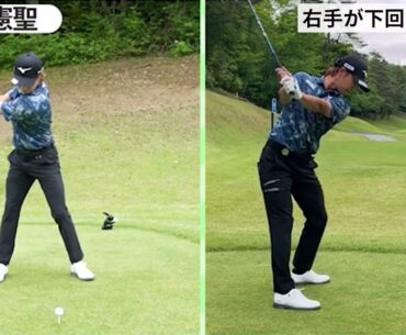 右手が下回りスイング（Ｓ・ノリス、平田憲聖、金谷拓実）