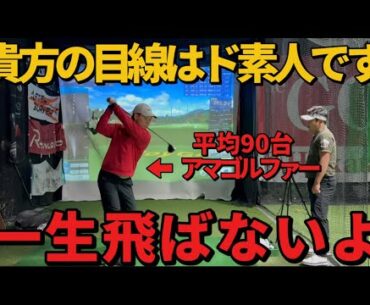 何故こんな所を見るのか？目線変えただけで飛距離も20yd伸びました！