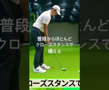中島啓太 見て学ぶアプローチ クローズスタンス