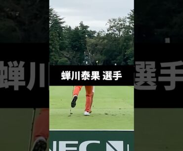 蝉川泰果選手のアイアンショットのスイング