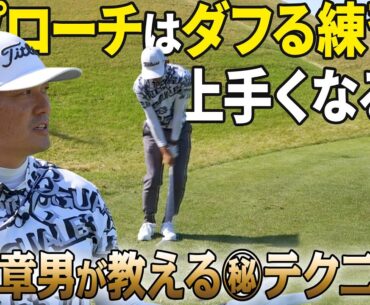 【ホント？】アプローチダフリはOK・トップはNG！？