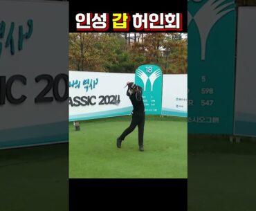 허인회 프로를 좋아할 수밖에 없는 이유  #golf #골프 #허인회