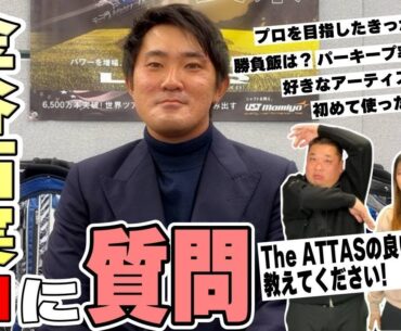 【金谷拓実プロ】"パーキープ率"歴代1位！The ATTAS使用の金谷プロに色々聞いちゃいました！