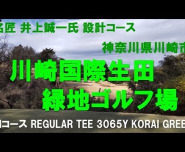 川崎国際生田緑地ゴルフ場　INコース