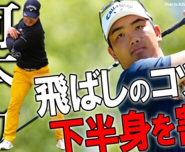 【飛ばしの秘訣】河本力が飛ばしの極意を激白！【K'sSTUDIO】