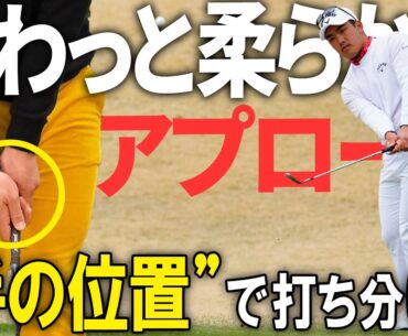 【ふわっと上がる】手の位置で球筋を変える！河本力のプロ技【K'sSTUDIO】