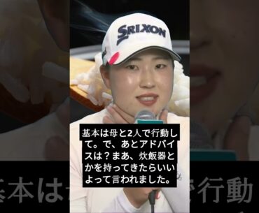 ゴルファーたちは彼女にツアーにはこれを持っていくように言いました Rio Takeda LPGA Tour 竹田 麗央 Takeda Rio