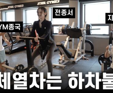 GYM종국, GYM창욱, GYM종서... (Feat. 지창욱, 전종서)