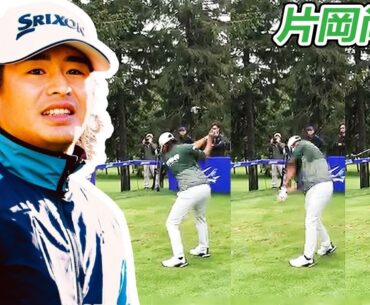 片岡尚之 Naoyuki Kataoka 日本の男子ゴルフ スローモーションスイング!!!