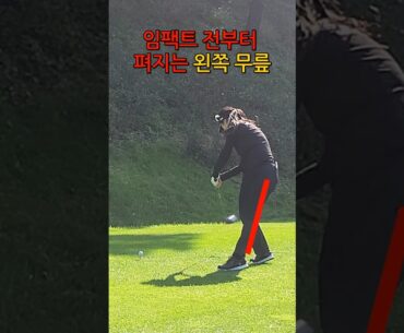 왼쪽 무릎을 펴줘야 골반이 돌아갑니다_윤이나 KLPGA