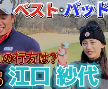 『江口紗代さんと罰ゲーム有りコラボ対決！』ベストボールとバッドボールで対決したら接戦だった！