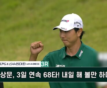 배상문, 3일 연속 68타! 내일 해 볼만 하다! 제67회 KPGA 선수권 대회 with A-ONE CC
