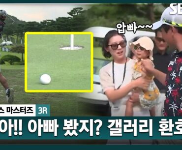 [2024 KPGA] 시그니처 홀에서 핀 옆에 떨어뜨리는 함정우!! 더 좋아하는 갤러리ㅣ렉서스 마스터즈 3R