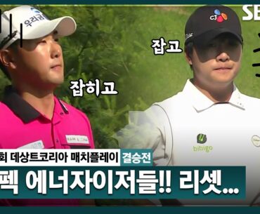 [2024 KPGA] 고갈 난 체력?? 승부를 원점으로 돌리는 '대단한' 김민규ㅣ조우영 vs 김민규_데상트코리아 매치플레이 결승