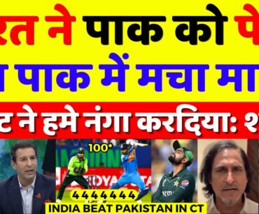 Shoaib Akhtar Crying India Beat Pakistan In CT | Ind Vs Pak CT Highlights | Pak Reacts