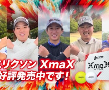 飛距離マックス！驚きマックス！SRIXON XmaX  岡田晃平プロ、 出水田大二郎プロ、片岡尚之プロ、 吉田泰基プロ、星野陸也プロ、塚田陽亮プロ