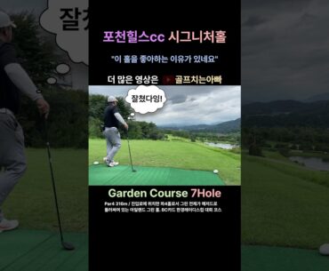 이 홀을 특히 좋아하는 이유? #golf #golfer #golflife #golfswing #golftips #골프 #골프레슨 #골프스윙 #골린이 #한경레이디스컵 #비거리