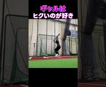 【99%が知らない】大谷翔平 意識するギャル  【Shohei Ohtani HR】ドジャース　ホームラン #shoheiohtani   #shorts #tiktok  #viral  #mlb
