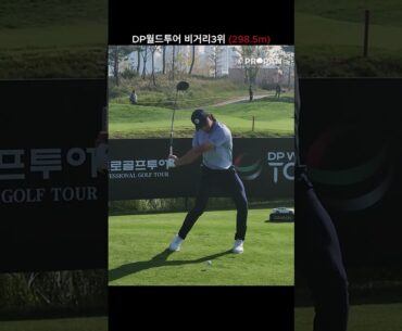 역시..비거리 3위 답게 패버림ㅜㅜ #마르코펜지 #Marco Penge