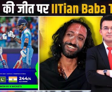 IND vs PAK: India की जीत पर IITian Baba हुए Troll ! India की हार का किया था Prediction !