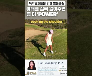 [정쌤의 골프레쓴]치핑할때 어깨를 살짝 열어주세요  #쥬니어치핑레슨 #pgaclassa #pelicanhill #골프 #골프스윙