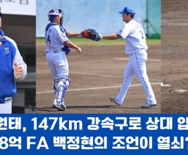 "이래도 기대 안 할 거야? 최원태, 무실점 쇼케이스!"#삼성라이온즈 #최원태