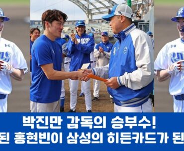 박진만 감독의 승부수! 방출된 홍현빈이 삼성의 히든카드가 된 이유#삼성라이온즈 #홍현빈 #박진만 #KBO