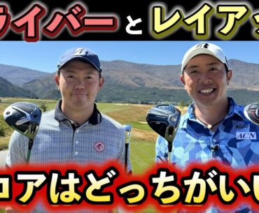 『マネジメントってどれだけ重要なの？』ニュージーランドでドライバーとレイアップどっちがいいか検証してみた