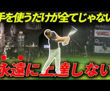 【見ないと損】これを知らないと練習時間の無駄です！アマチュアの方もプロの方も参考になります。