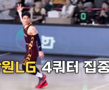 창원LG vs 고양 소노 4쿼터 분위기 직캠 다시보기 | 유기상 타마요 켐바오 _ KBL 4K 직캠