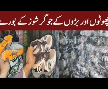 children shoes joggers sack | Chhotu aur Badon ke jogger shoes ke bure  @KarachiKaySath4525
