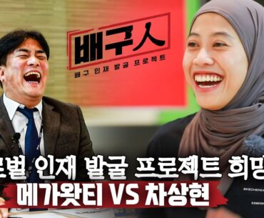[배구인] EP.5 차상현 vs 메가 (ENG SUB)