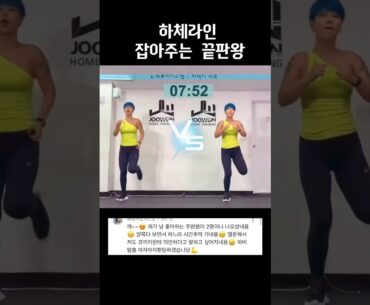 하체라인 잡아주는 끝판왕 #홈트