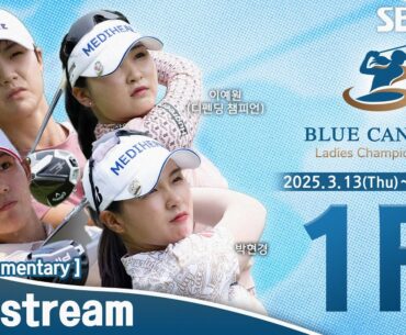[KLPGA 2025] Blue Canyon Ladies Championship 2025 / Round 1 (ENG Commentary)
