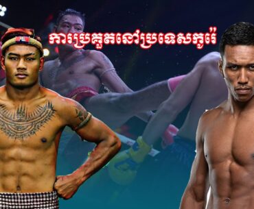 (ការប្រគួតនៅប្រទេសកូរ៉េ) ធឿន ធារ៉ា (THOEUN THEARA) Kh Vs វីសតូស តីហ្ស៊ីរ៉ា/ VICTOR TEIXEIRA