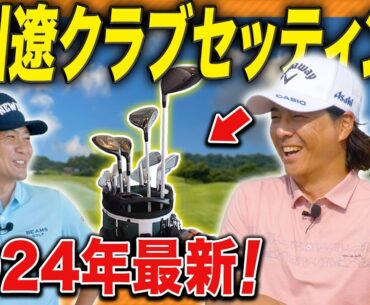 【石川遼プロ初登場!!】2024年最新版のクラブセッティング紹介！石川遼くんならではの超意外な裏話が聞けましたwww #石川遼 #クラブセッティング