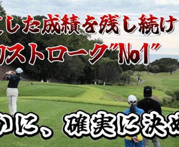ゴルフで最も“ごまかし”が効かないのはパターだが、鍋谷選手はそこを外さない。　10-18H  カシオワールドオープン2024　【鍋谷太一】