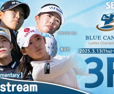 [KLPGA 2025] Blue Canyon Ladies Championship 2025 / Round 3 (ENG Commentary)