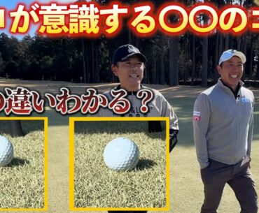 『矢野東プロとゴルフ談義ラウンド！』プロ同士の会話がレベル高過ぎて勉強にしかならない