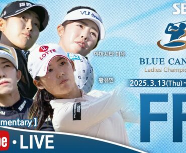 [KLPGA 2025] 달려 나가는 박보겸, 추격하는 황유민•유현조.. Blue Canyon Ladies Championship 2025 / FR (ENG Commentary)