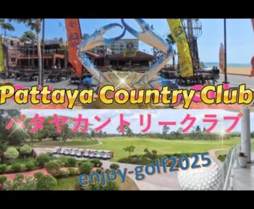 202503パタヤカントリークラブ＆リゾート　ラウンド記録