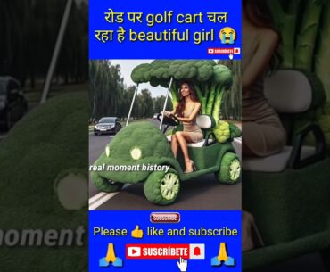 रोड पर golf cart चल  रहा है beautiful girl 😭#shorts #golfcart #ai #art #funny #shortsvideo #ytshorts
