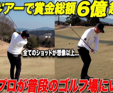 【ゴルフ】47歳でツアー３勝の矢野東プロ！世界基準のスイングで40代でも軽く300Yオーバーの迫力あるスイングが凄すぎた.....【矢野東プロコラボ#2】
