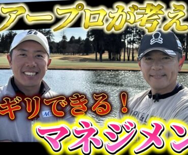 『矢野東プロと対決！』プロのマネジメントが光る！100ギリできるマネジメント論を伝授！
