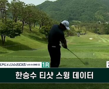 #한승수 7번홀 티샷 스윙데이터 제67회 KPGA 선수권 대회 with A-ONE CC