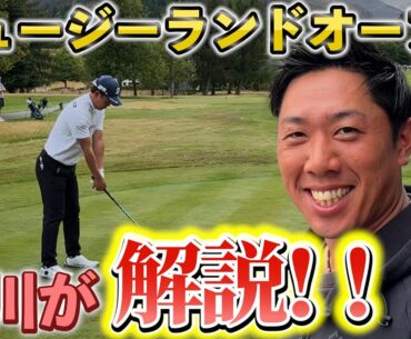 『木下プロのプレーをプロが解説！』ニュージーランドオープン1〜3Hを解説しました！※1000いいね行かなかった残りはお蔵入りらしいですｗ